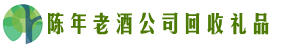 寿宁鑫彩回收烟酒店